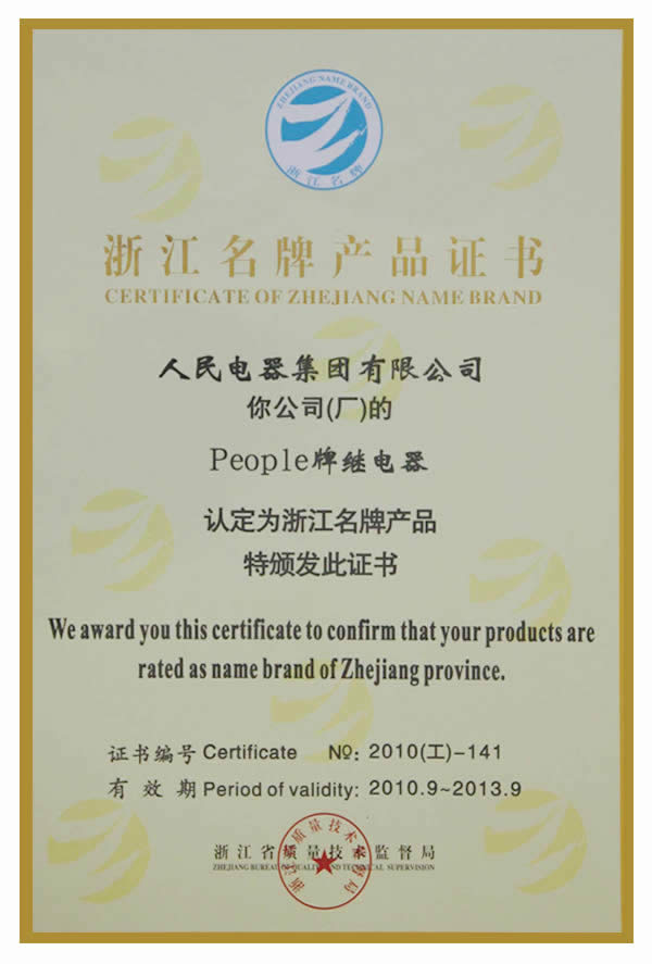 人民電器,人民電器集團(tuán),中國人民電器集團(tuán)