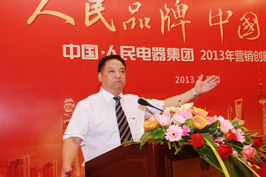 人民電器,人民電器集團(tuán),中國人民電器集團(tuán)