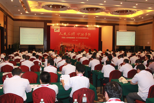 人民電器,人民電器集團(tuán),中國人民電器集團(tuán)