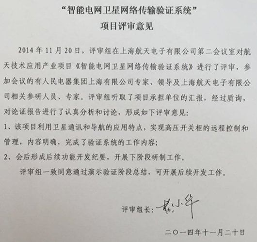 人民電器,人民電器集團(tuán),中國(guó)人民電器集團(tuán)